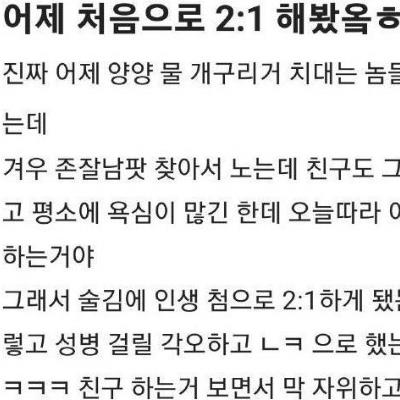 양양 놀러가서 처음으로 2대1 야스해 본 후기