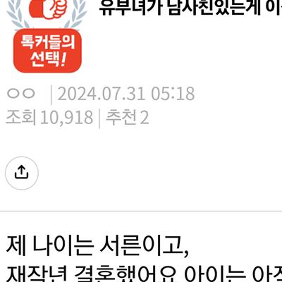 유부녀가 남사친있는게 이상한가요?