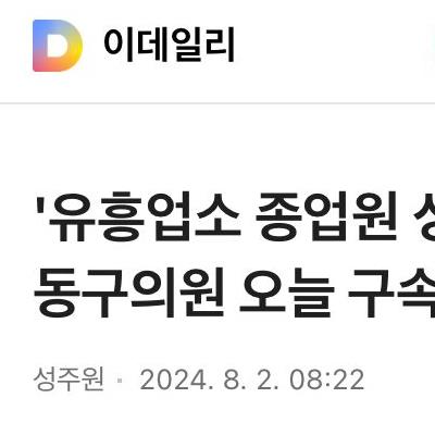 3명이 망보는 동안 성폭행한 구의원