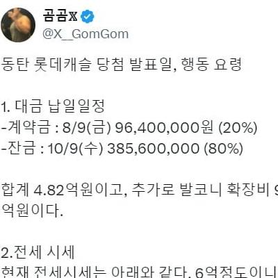 동탄 롯데캐슬 로또 당첨됐을 경우 행동강령.jpg