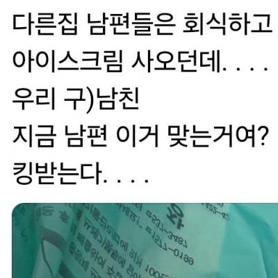 남편이 술 먹고 사온 것 좀 봐