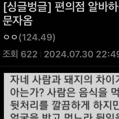 편의점 알바하는데 새벽에 사장님한테 문자옴