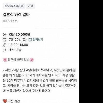 당근마켓에 올라온 결혼식 하객 알바