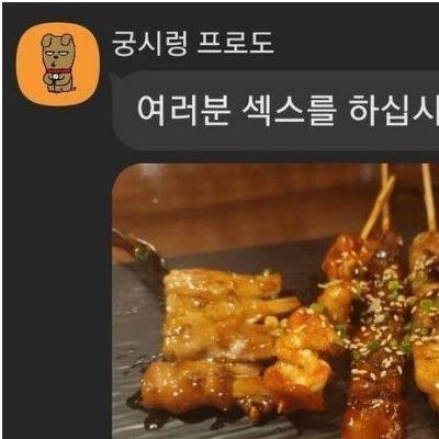 ㅅㅅ후 인증사진 올리는 단체카톡방