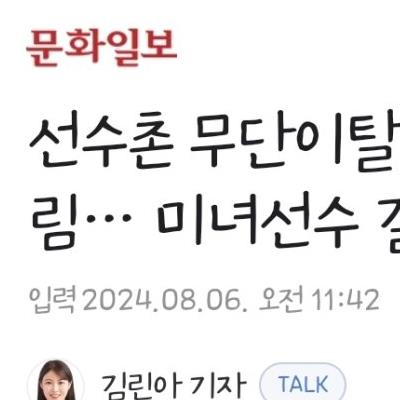 무단이탈, 노출 심한 옷차림… 미녀 선수 결국 ‘퇴출’