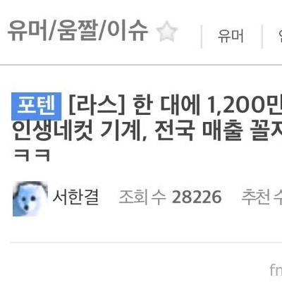 한 대에 1,200만원이라는 인생네컷 기계, 전국 매출 꼴찌인 곳.jpg