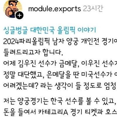 양궁 경기장에서 민폐짓한 K-할배들