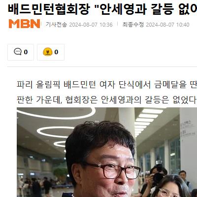 배드민턴협회장 "안세영과 갈등 없어…