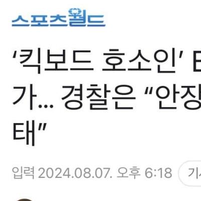 ‘킥보드 호소인’ BTS 슈가 사면초가… 경찰은 “안장 달린 스쿠터 형태”