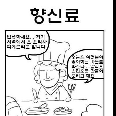 조선에 온 양놈들 만화