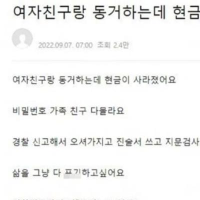 여자친구랑 동거하는데 1억이 사라졌습니다