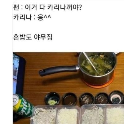 카리나의 어마어마한 식사량