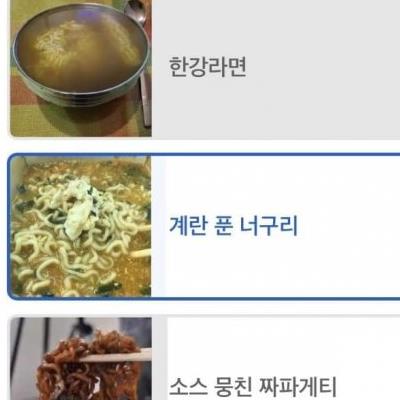 최악의 라면 결과