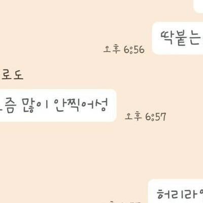 잘생긴 인싸가 여사친이랑 하는 카톡