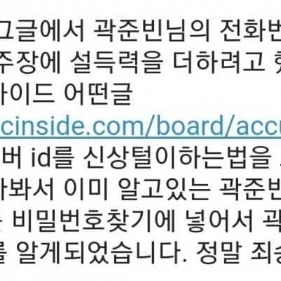 곽튜브 닌텐도 DS 절도 허위사실 유포한 고2 사과글