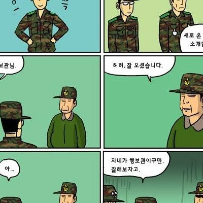 흔한 신임 소위