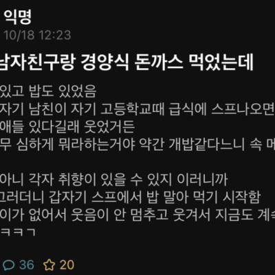 남자친구랑 경양식 돈까스 먹으러갔는데.jpg