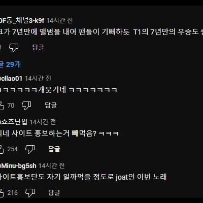 이번 롤 월드 챔피언십 주제곡이 얼마나 심각한지 보여주는 댓글....