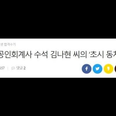 2024 공인회계사 수석 여대생