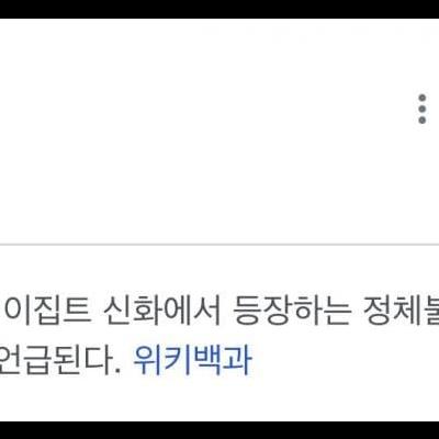 고대 이집트의 정체 불명의 신