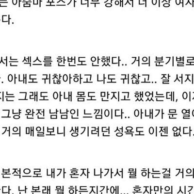 현타 엄청 쌔게 온듯한 유부남의 한탄