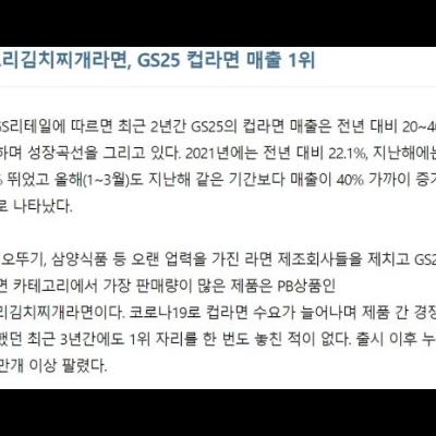 GS25 컵라면 매출 1위가 오모리김치찌개라길래 사봤는데요