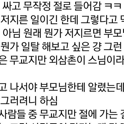 중3때 절에서 한 달 살기 했던 썰