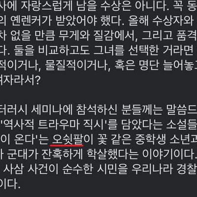 한강 노벨상 수상 폄하하는 여성 작가.jpg