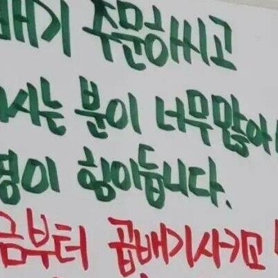 곱빼기 시키고 남기면 추가금 받겠습니다