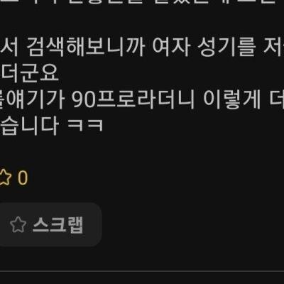 롤) 저급한 남친때문에 분노한 여친