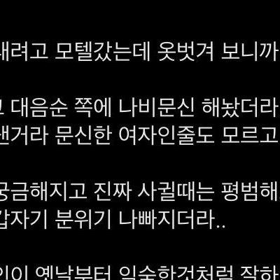 여자친구 성기 문신에 경악한 남친..jpg