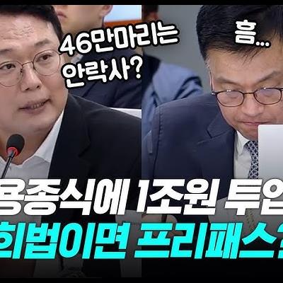 남편이 1조 해먹고 마누라도 1조 해먹고