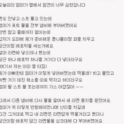 라면 때문에 엄마랑 대판 싸움