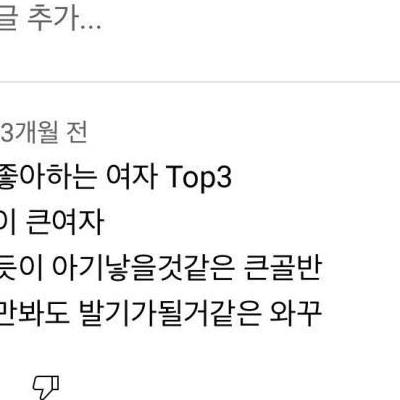 반박불가 남자들이 좋아하는 여자 TOP 3