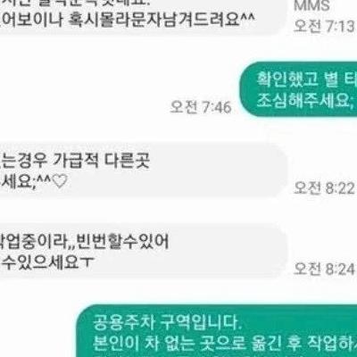 주차장에서 문콕 한 사람에게 온 문자.jpg