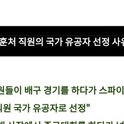 결국 유출된 국가유공자 되는 꿀팁ㄷㄷㄷ