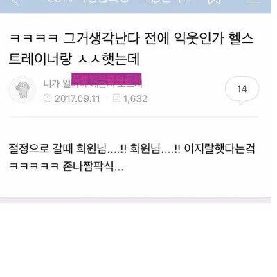 헬스 트레이너랑 야스한 후기