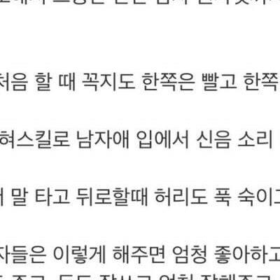 (19)ㅅㅅ를 너무 잘해 까인 여자