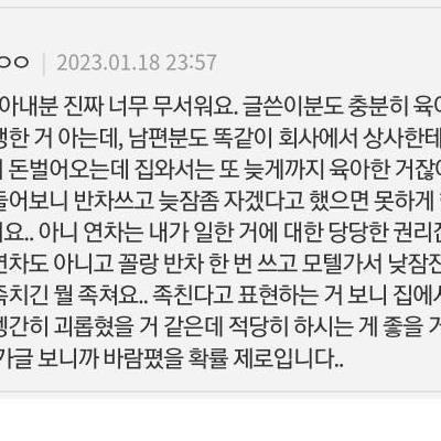 남편이 저 몰래 반차 쓰고 모텔 갔다가 걸렸습니다   후기