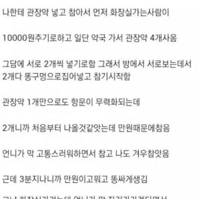 언니랑 관장약참기 내기함