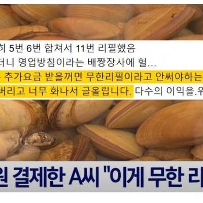 무한리필이라더니 추가요금 내라