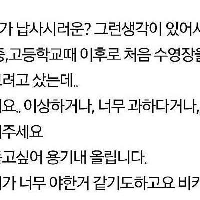 (ㅇㅎ) 비키니 어떤지 봐달라는 20대 여자