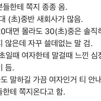 30대 여자들한테 쪽지 온다는 의사