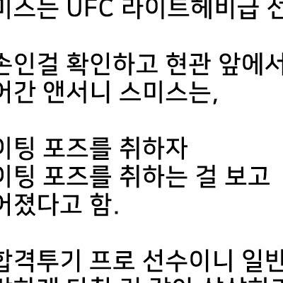 193cm UFC 선수 집에 침입한 도둑의 결말