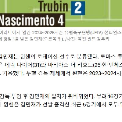 김민재 세계 1위 센터백 등극! 판다이크-디아스 모두 제쳤다