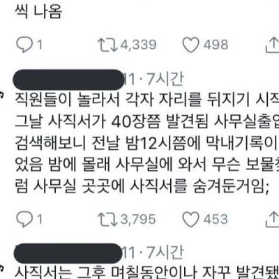 회사 막내의 기묘한 퇴사.jpg