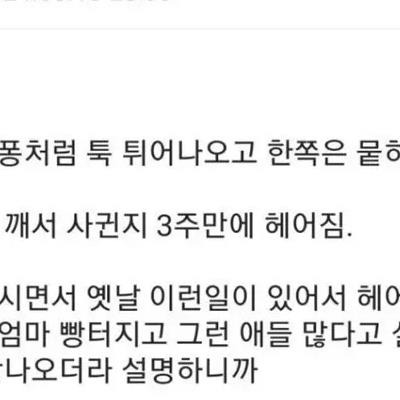 여친이 함몰유두라서 헤어진 디시인