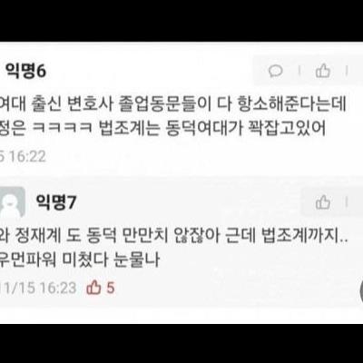 동덕 우먼파워에 눈물나는 재학생.