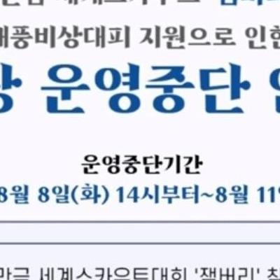 잼버리유탄맞은서울시립대근황