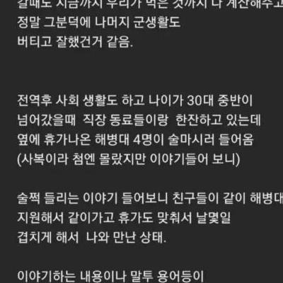 ???:군인들이감히횟집에서광어를먹어?!